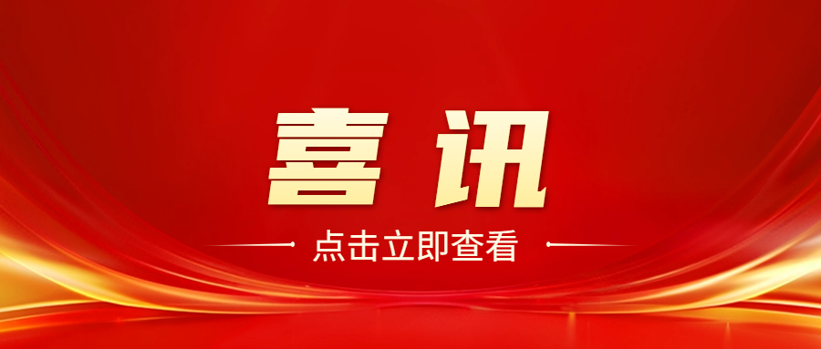 资质再“扩容” | 集团获批“建筑机电安装工程专业承包贰级”资质